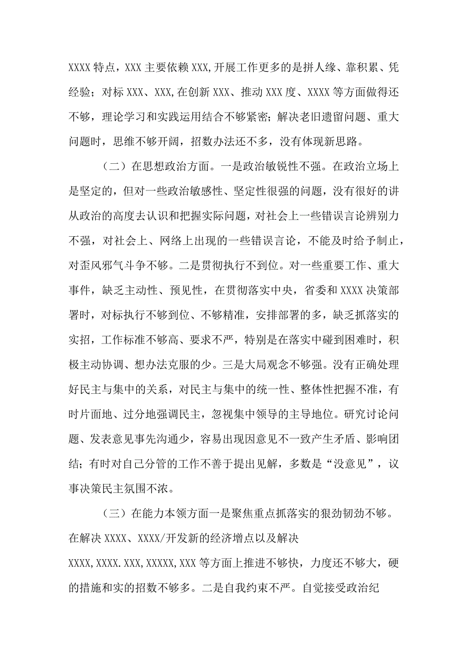 2023民主生活会六个方面检视剖析材料3篇范文.docx_第2页