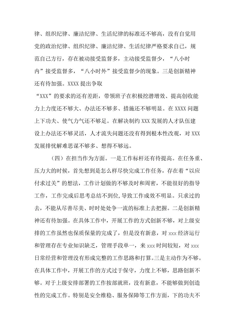 2023民主生活会六个方面检视剖析材料3篇范文.docx_第3页