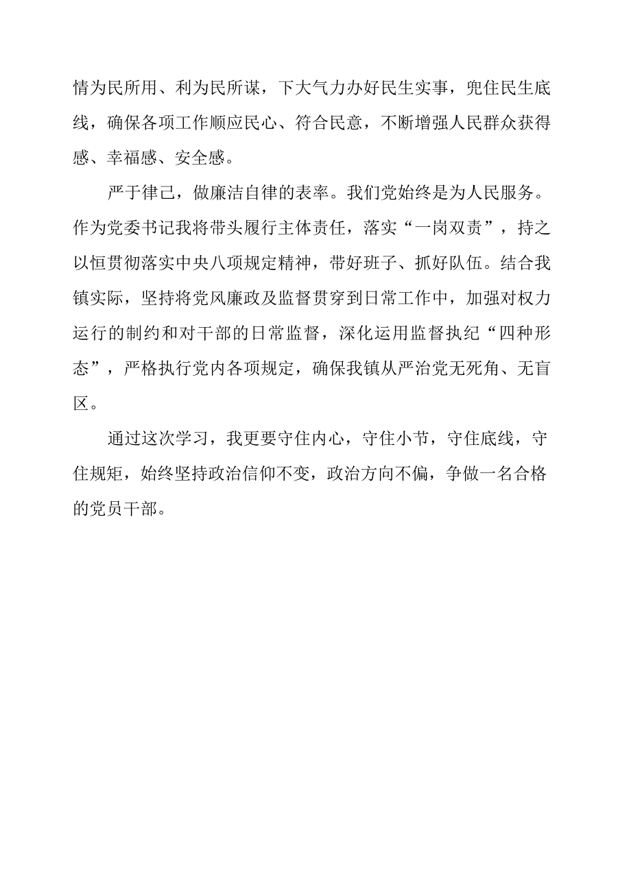 2023年优秀党员到廉政教育基地学习警示教育心得分享.docx_第2页