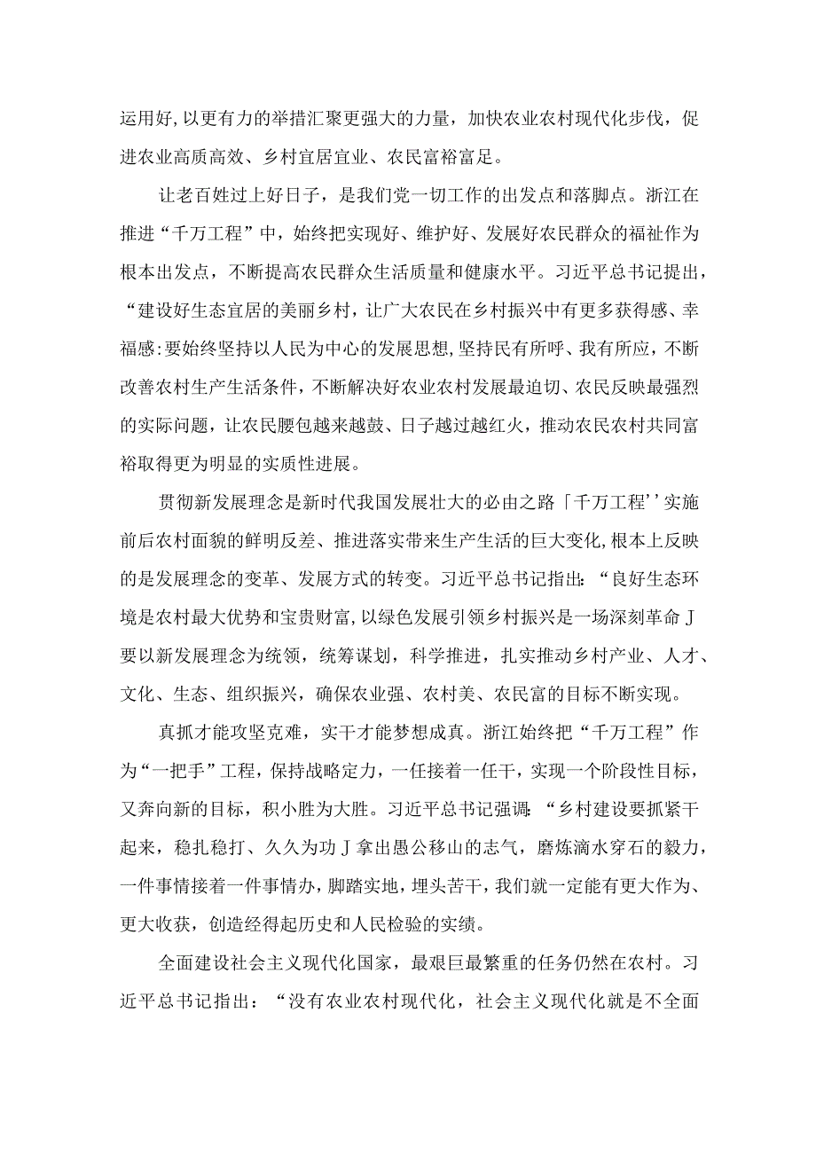 2023学习“千万工程”心得体会发言材料最新版13篇合辑.docx_第2页