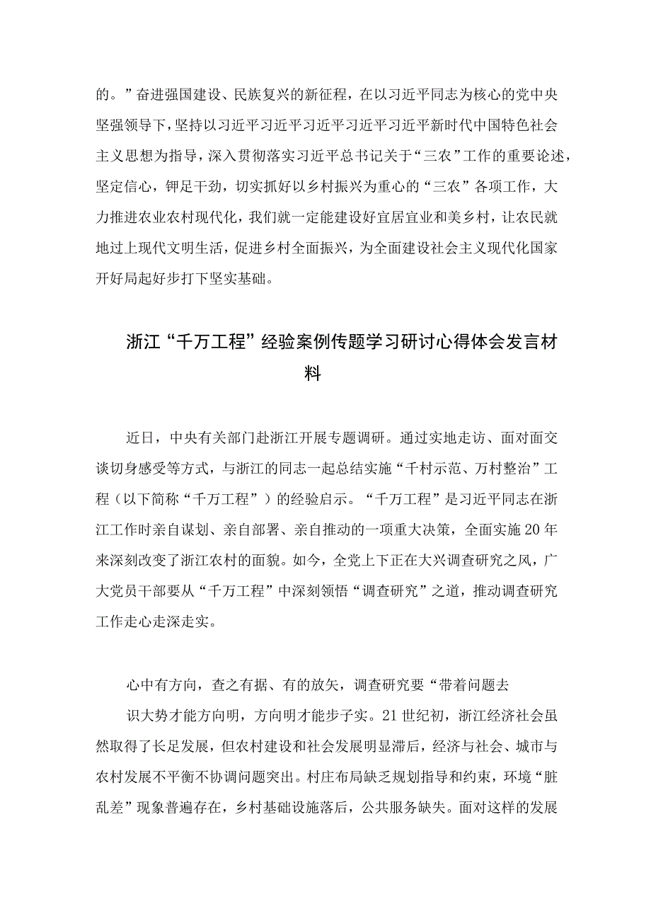 2023学习“千万工程”心得体会发言材料最新版13篇合辑.docx_第3页