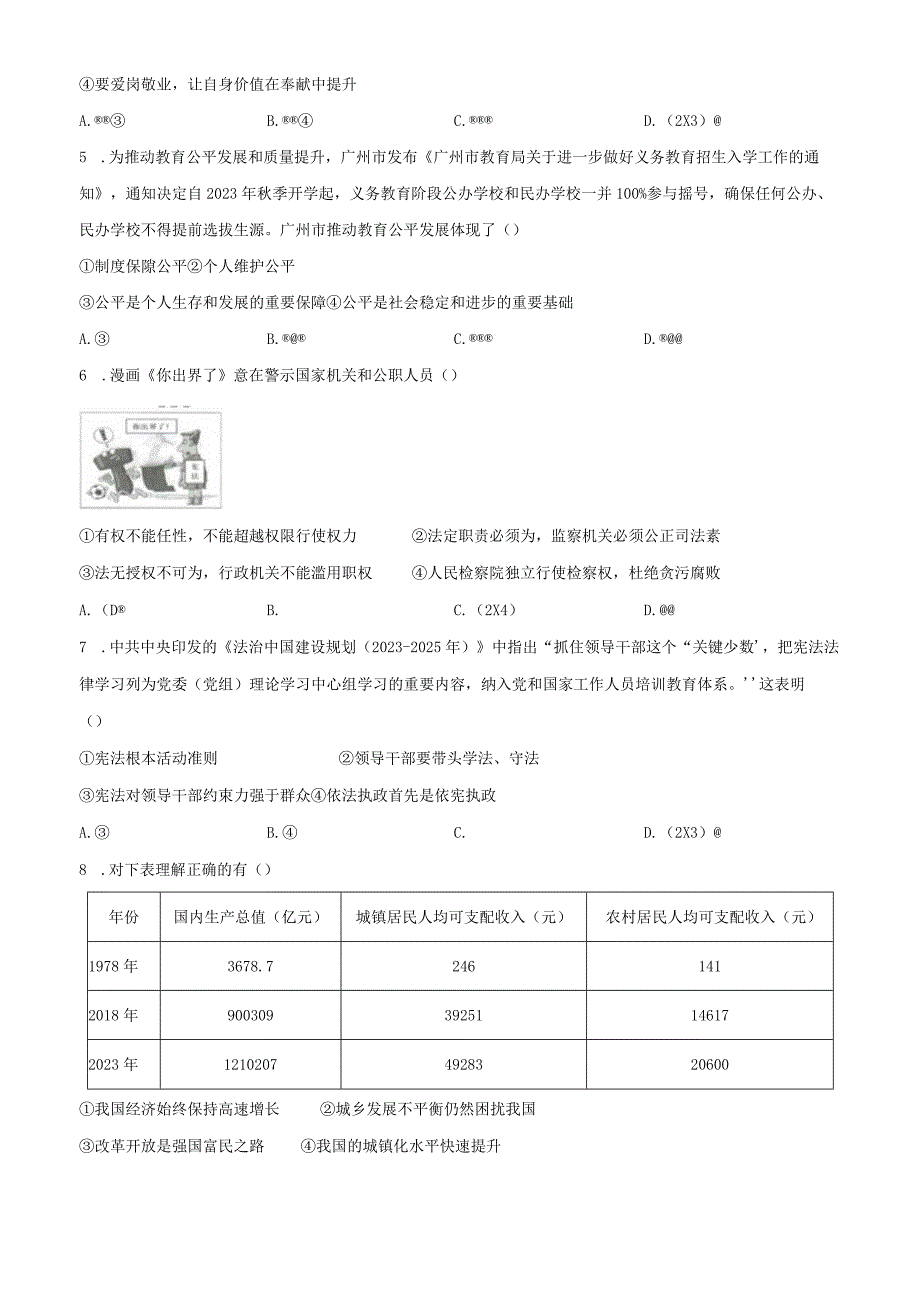 2022-2023学年广东省广州市花都区九年级下学期开学抽测道德与法治试卷含答案.docx_第2页