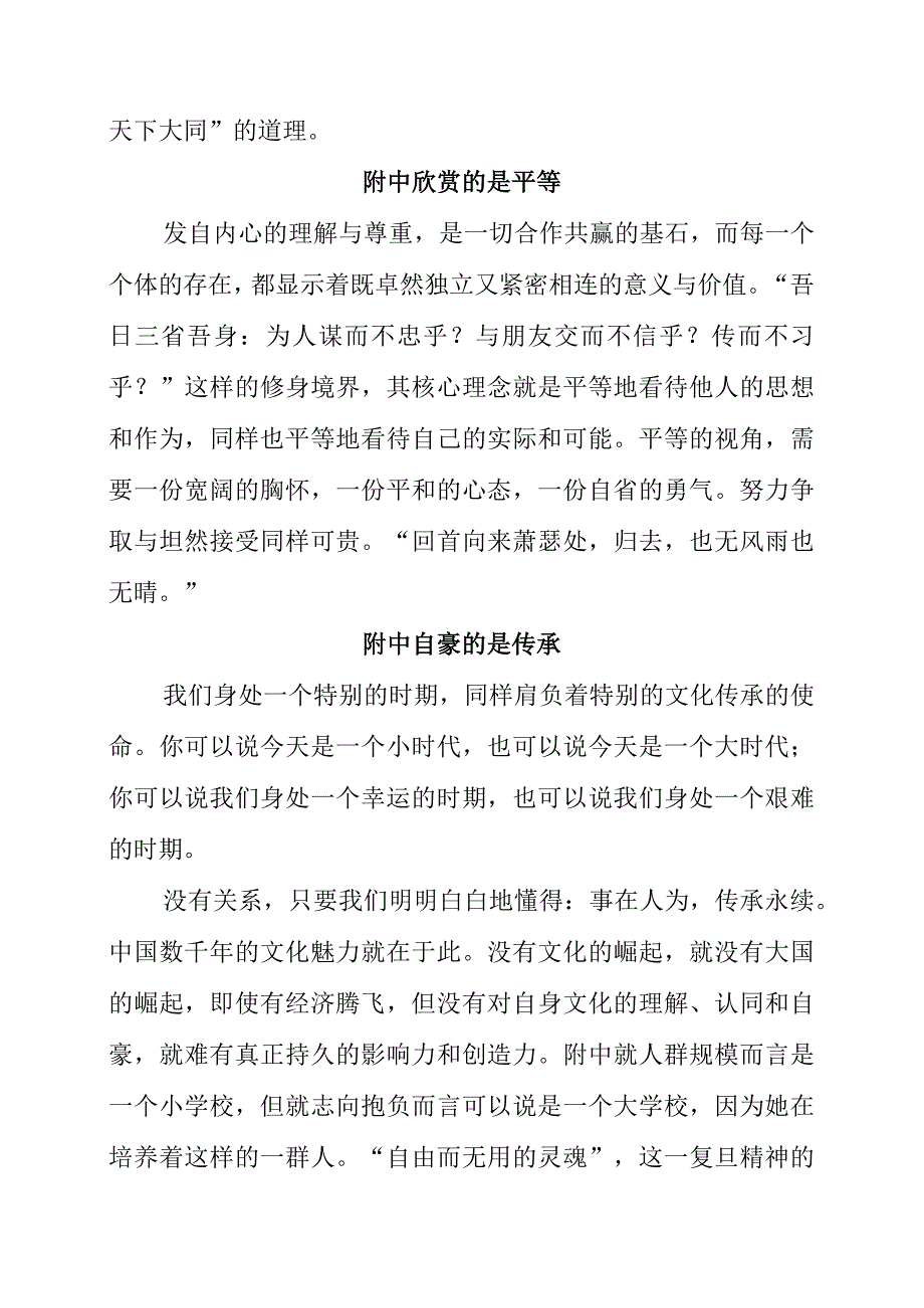 2023年开学第一课——校长的国旗下讲话材料.docx_第2页