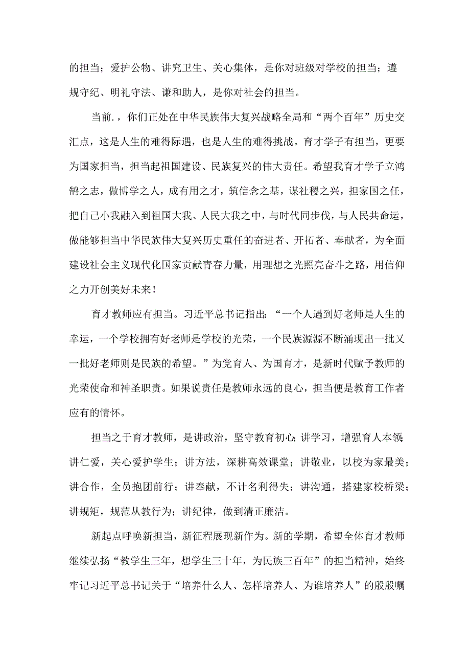 2023年中小学秋季开学典礼校长致辞 3篇 (合集).docx_第2页