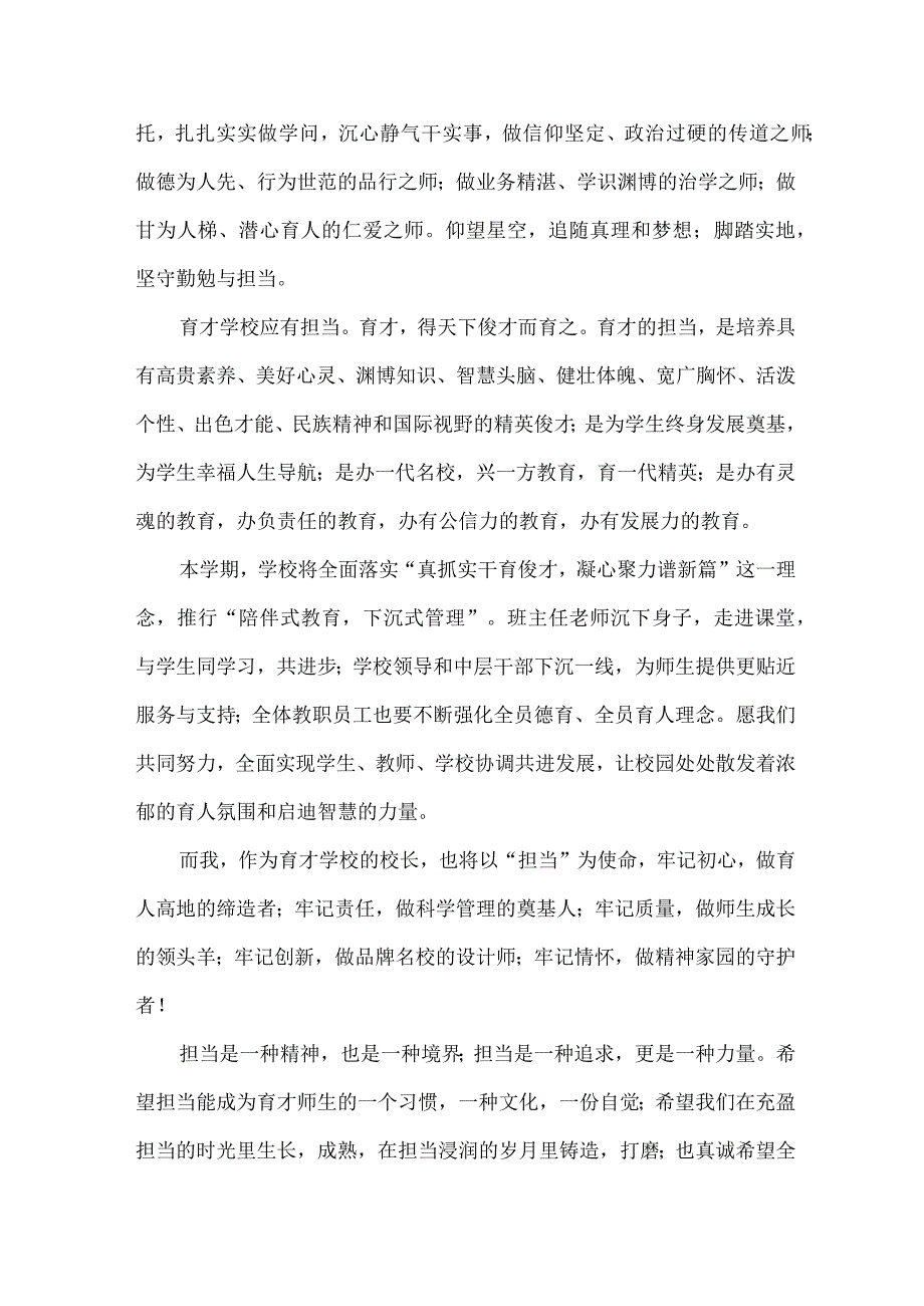 2023年中小学秋季开学典礼校长致辞 3篇 (合集).docx_第3页