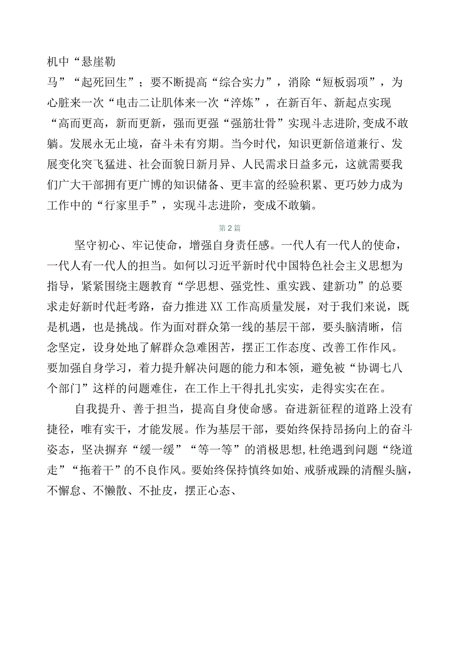 2023年度关于深化“躺平式”干部专项整治发言材料（20篇）.docx_第2页