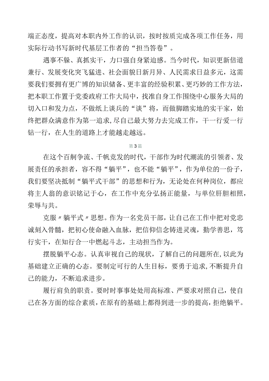 2023年度关于深化“躺平式”干部专项整治发言材料（20篇）.docx_第3页