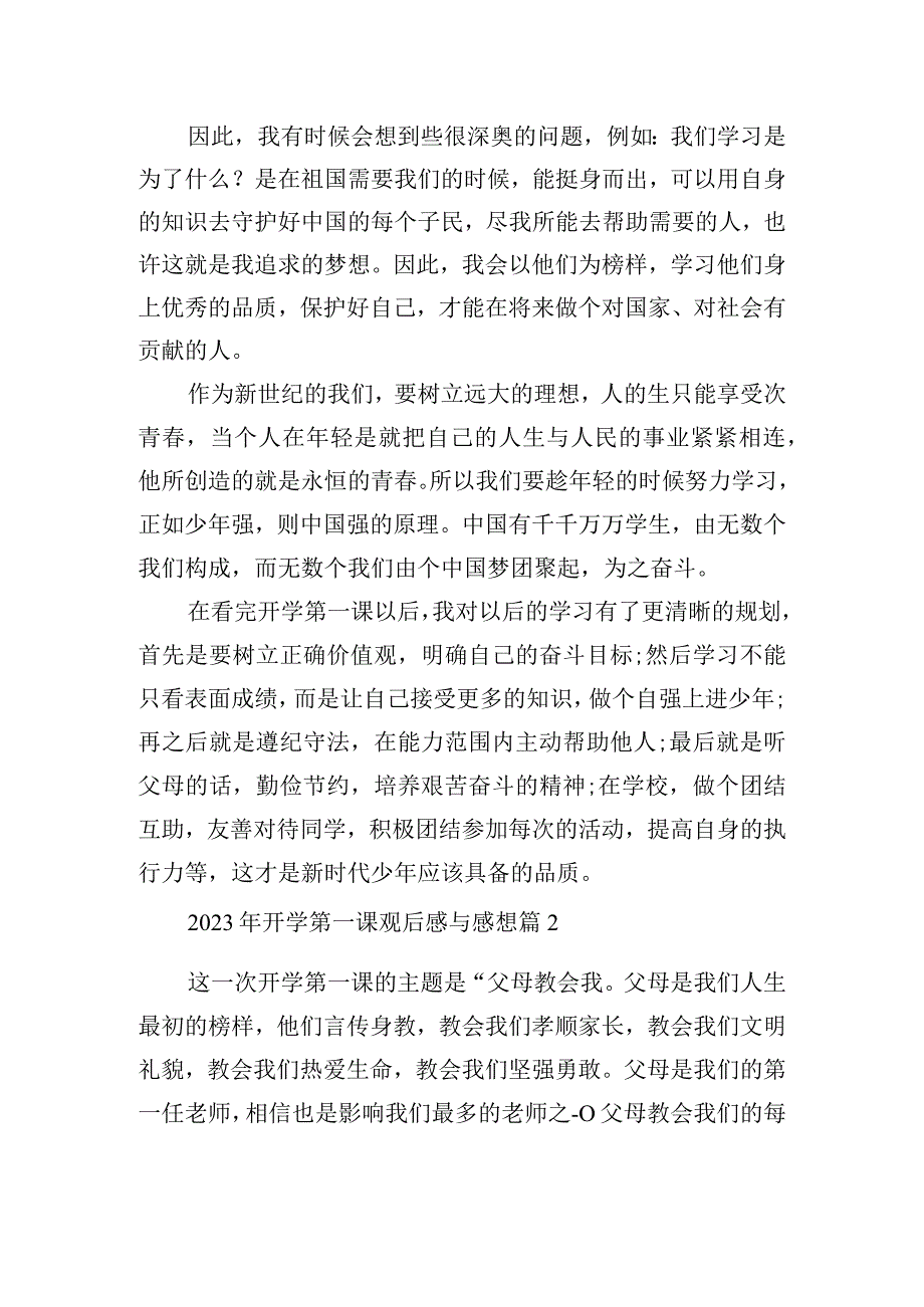 2023年开学第一课观后感与感想.docx_第2页