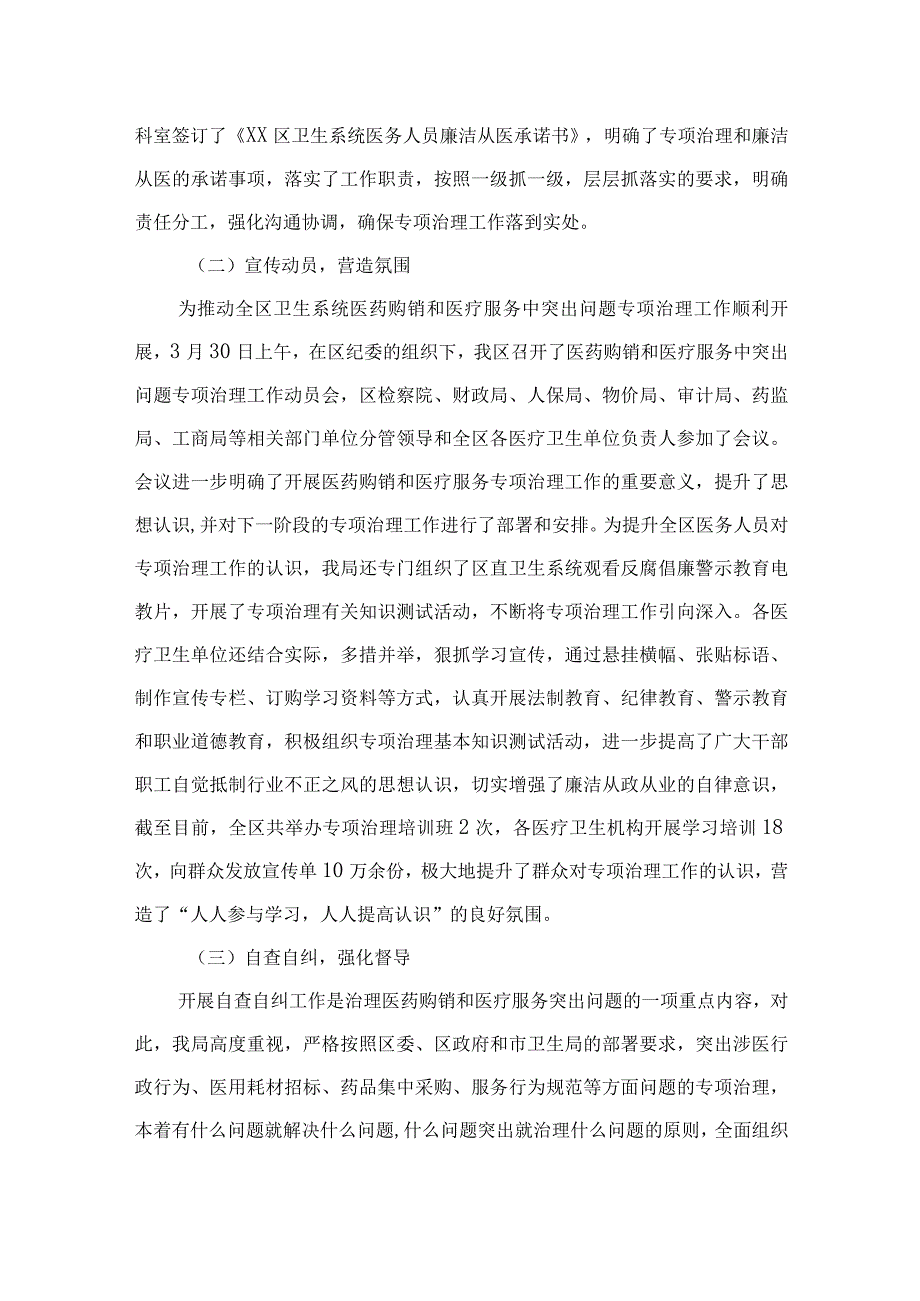 2023医药领域腐败问题集中整治情况汇报精选共15篇.docx_第2页