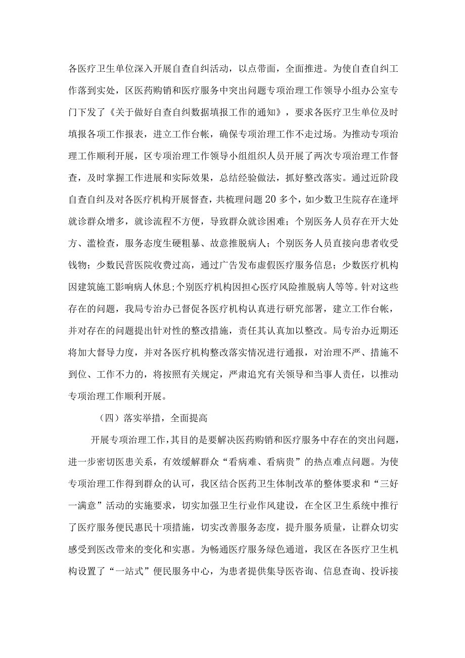 2023医药领域腐败问题集中整治情况汇报精选共15篇.docx_第3页