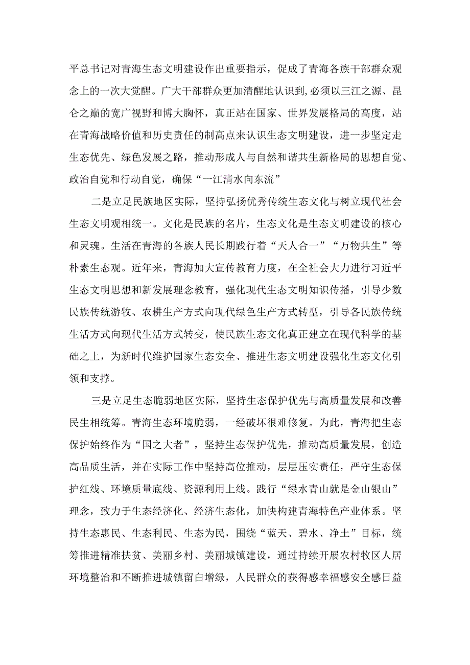 2023学习青海省委十四届四次全会精神专题心得体会研讨发言材料精选(共五篇).docx_第3页