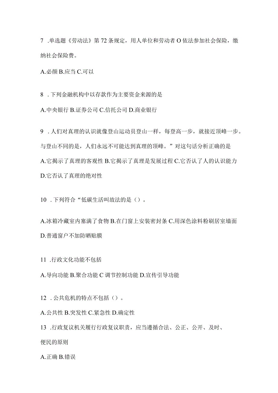 2023年四川省自贡市事业单位考试模拟考试题库(含答案).docx_第2页