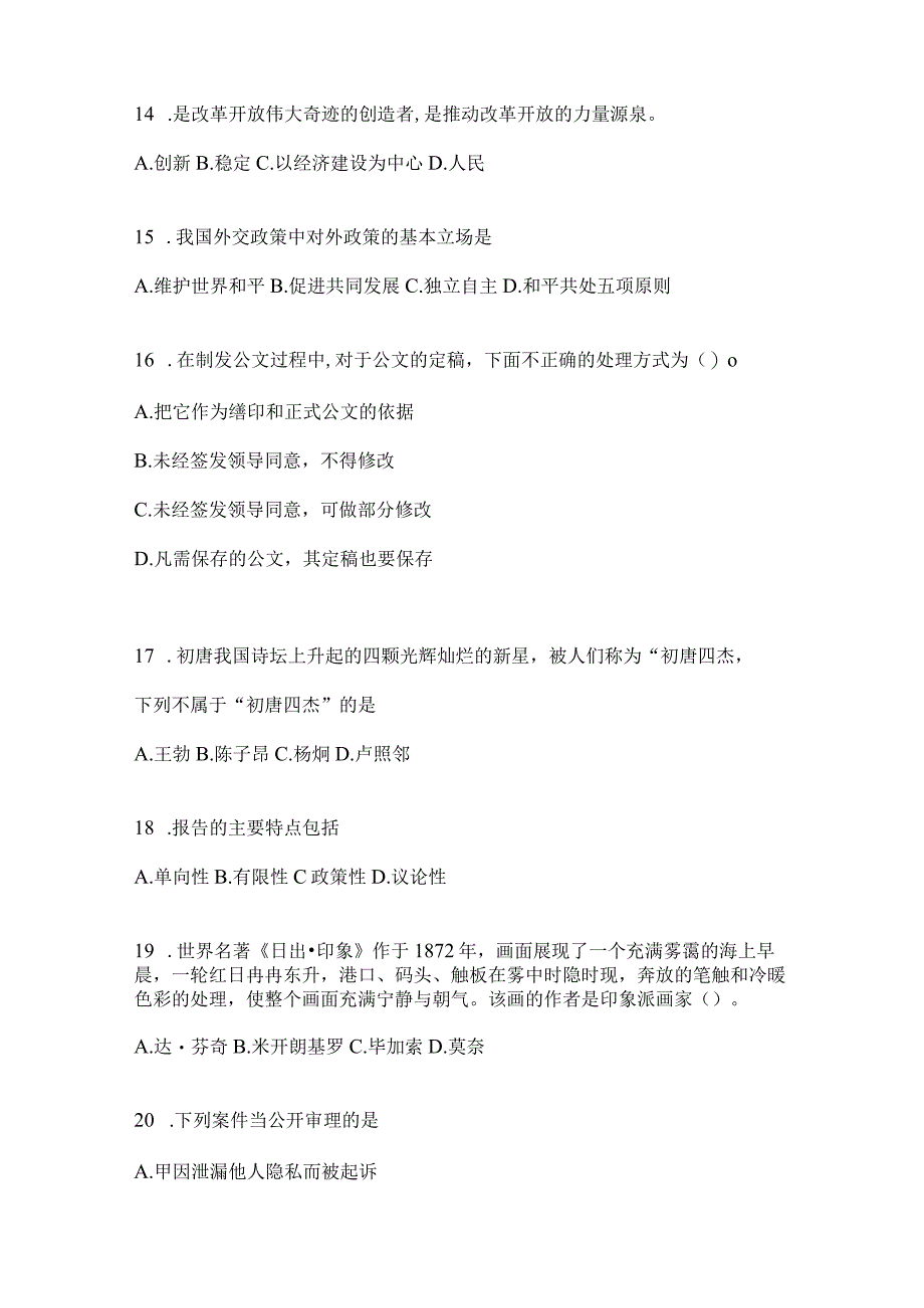 2023年四川省自贡市事业单位考试模拟考试题库(含答案).docx_第3页