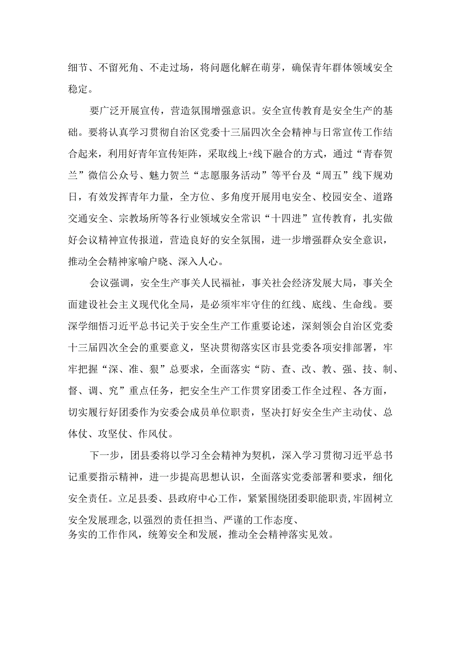 2023学习贯彻自治区党委十三届四次全会精神心得体会研讨发言材料（精选共五篇）供参考.docx_第2页