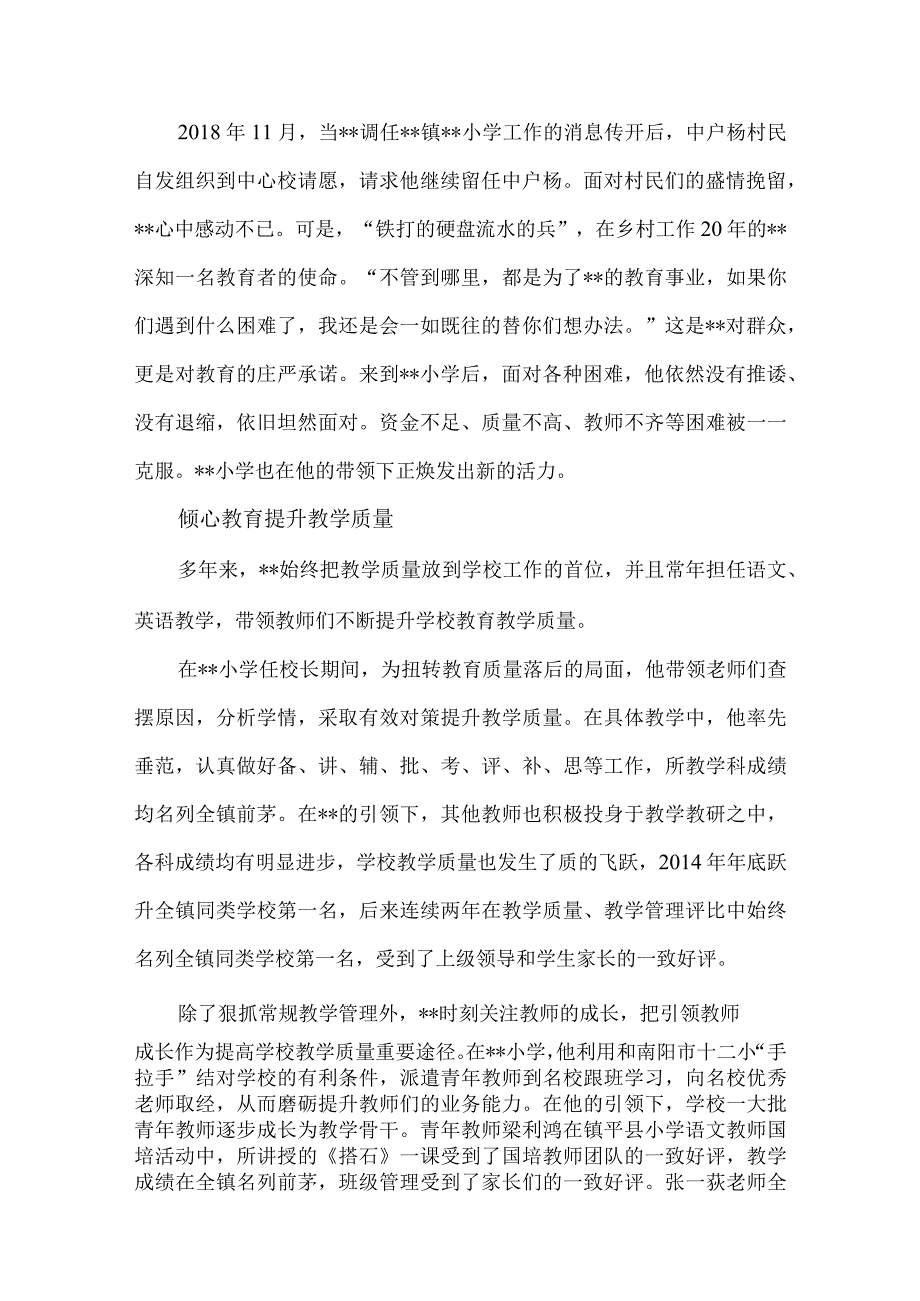 2023年农村小学校长先进事迹材料6篇汇编.docx_第2页