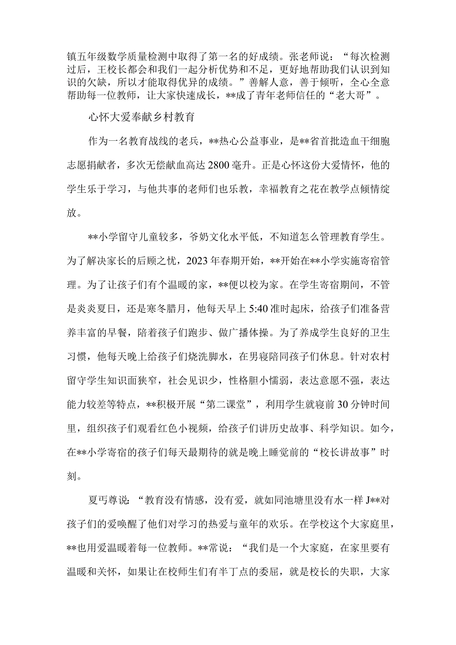 2023年农村小学校长先进事迹材料6篇汇编.docx_第3页