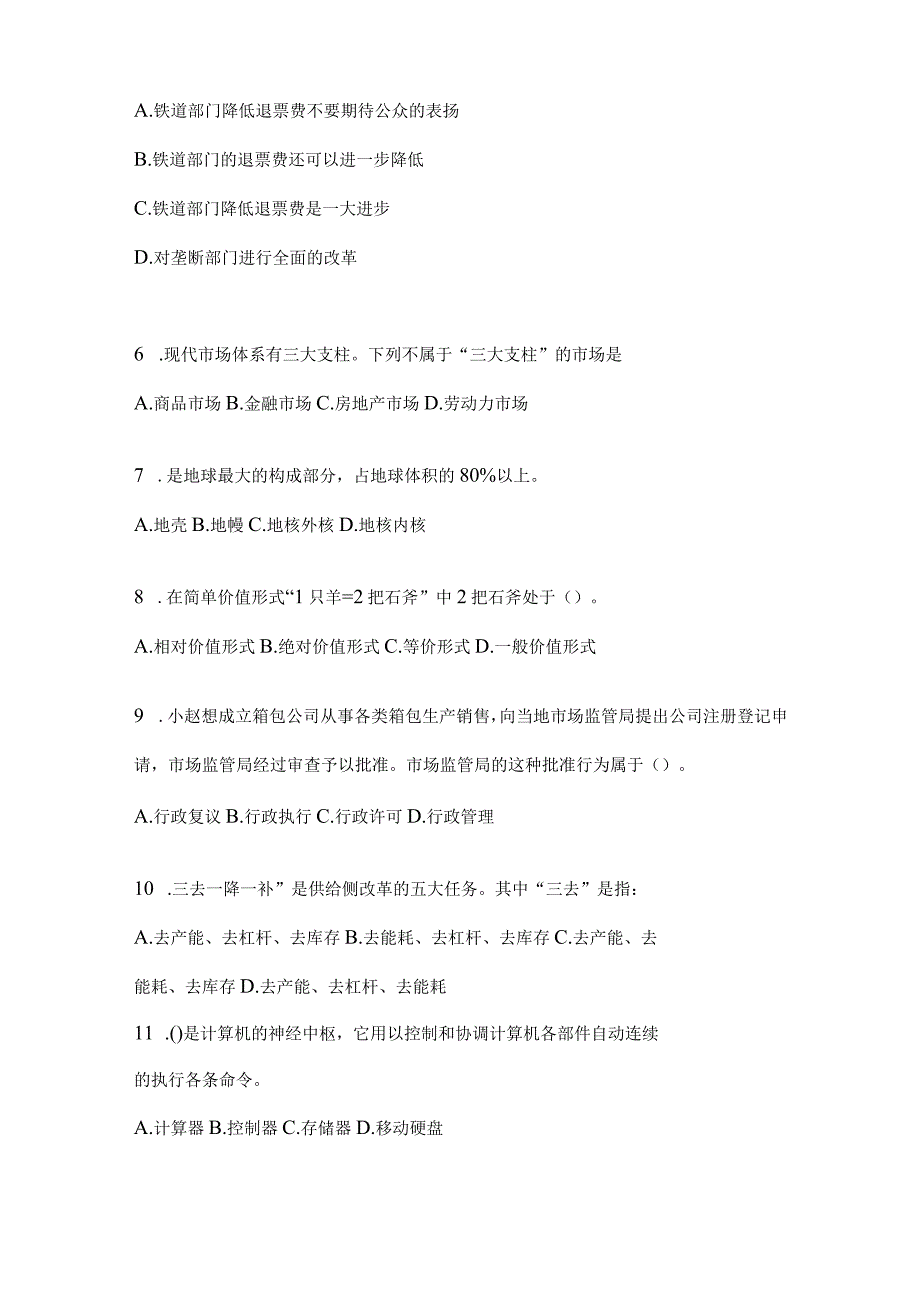 2023年四川省宜宾市事业单位考试模拟考试题库(含答案)(1).docx_第2页