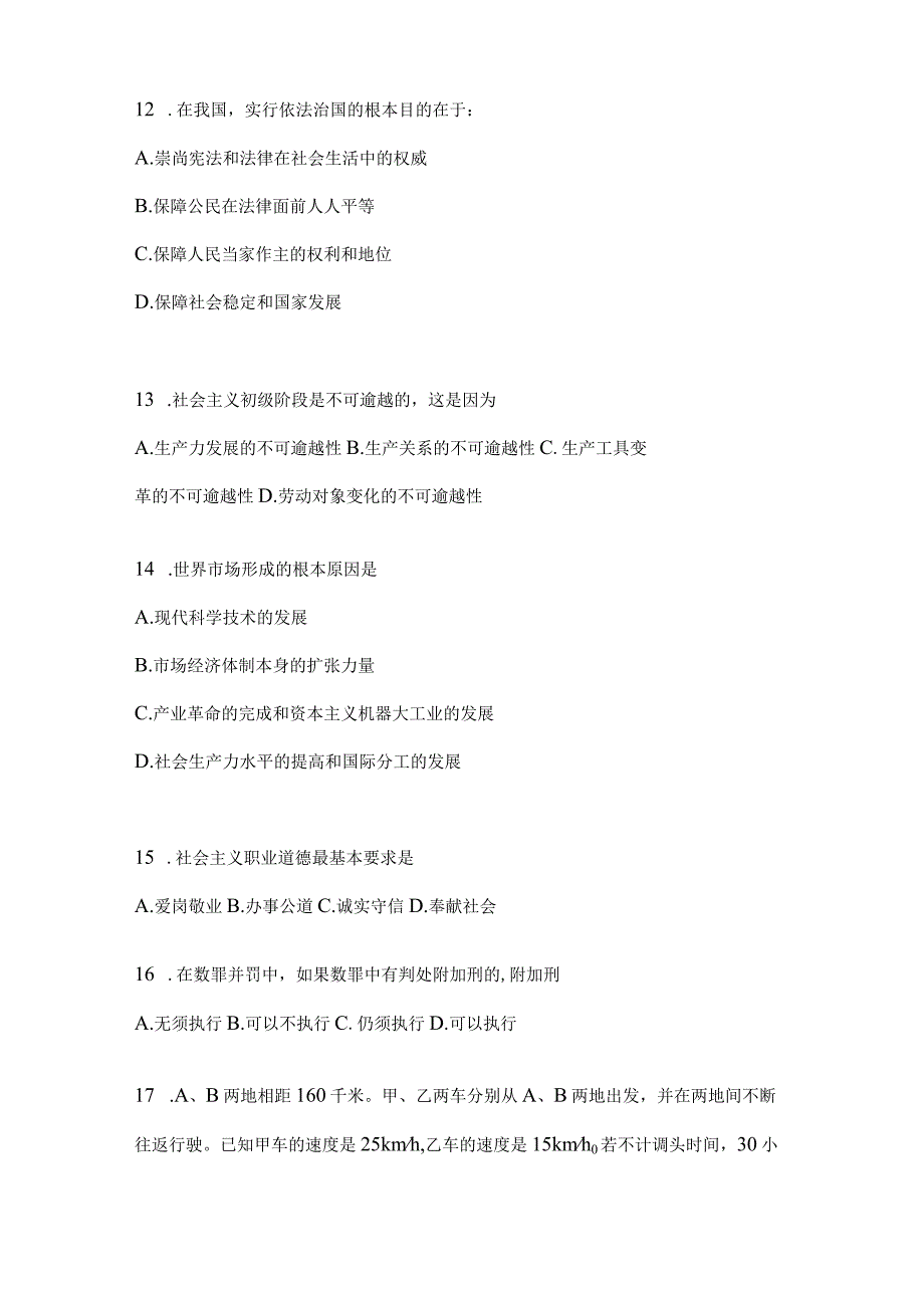 2023年四川省宜宾市事业单位考试模拟考试题库(含答案)(1).docx_第3页