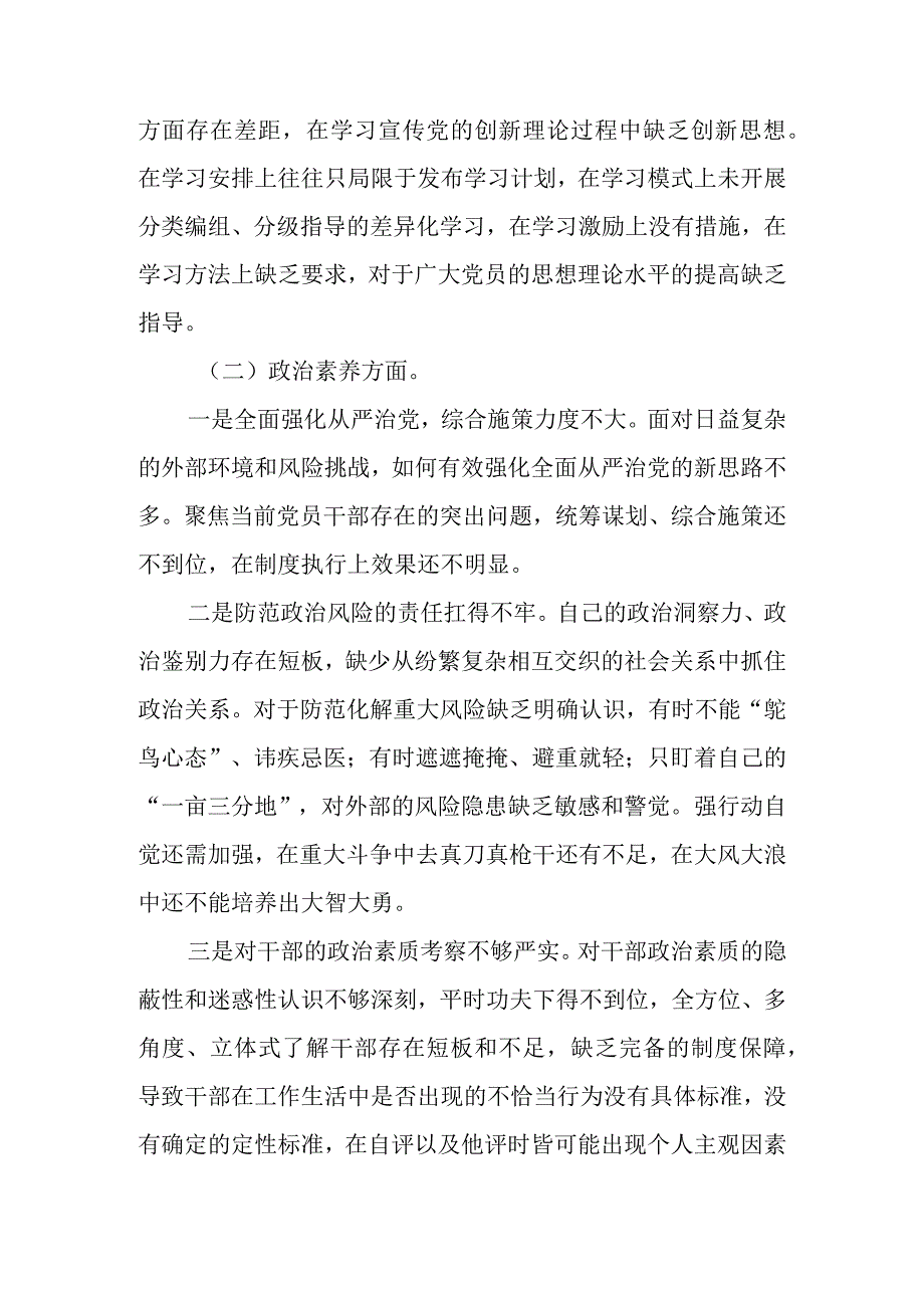 2023年主题教育六个方面个人对照检查剖析材料 共八篇(1).docx_第2页