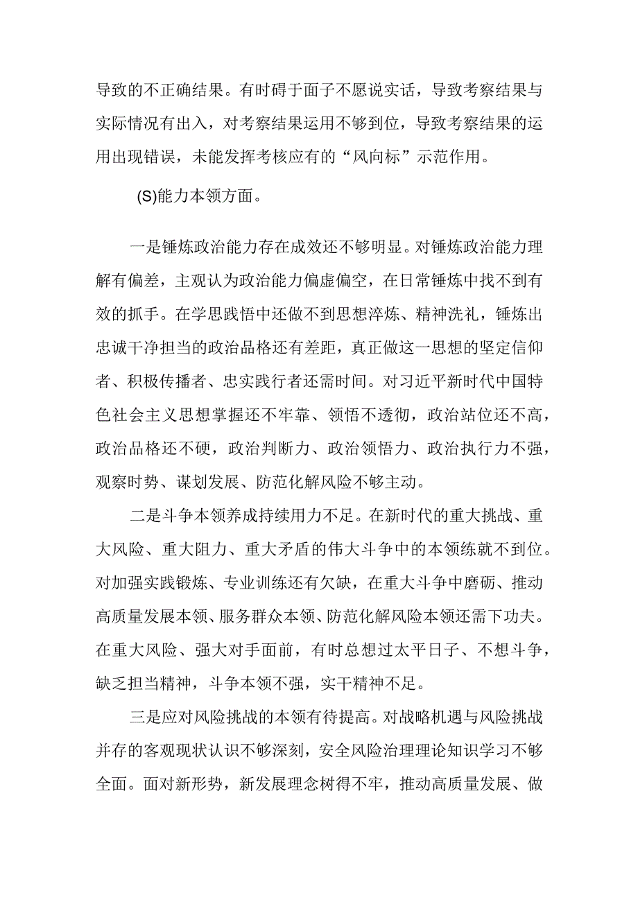 2023年主题教育六个方面个人对照检查剖析材料 共八篇(1).docx_第3页