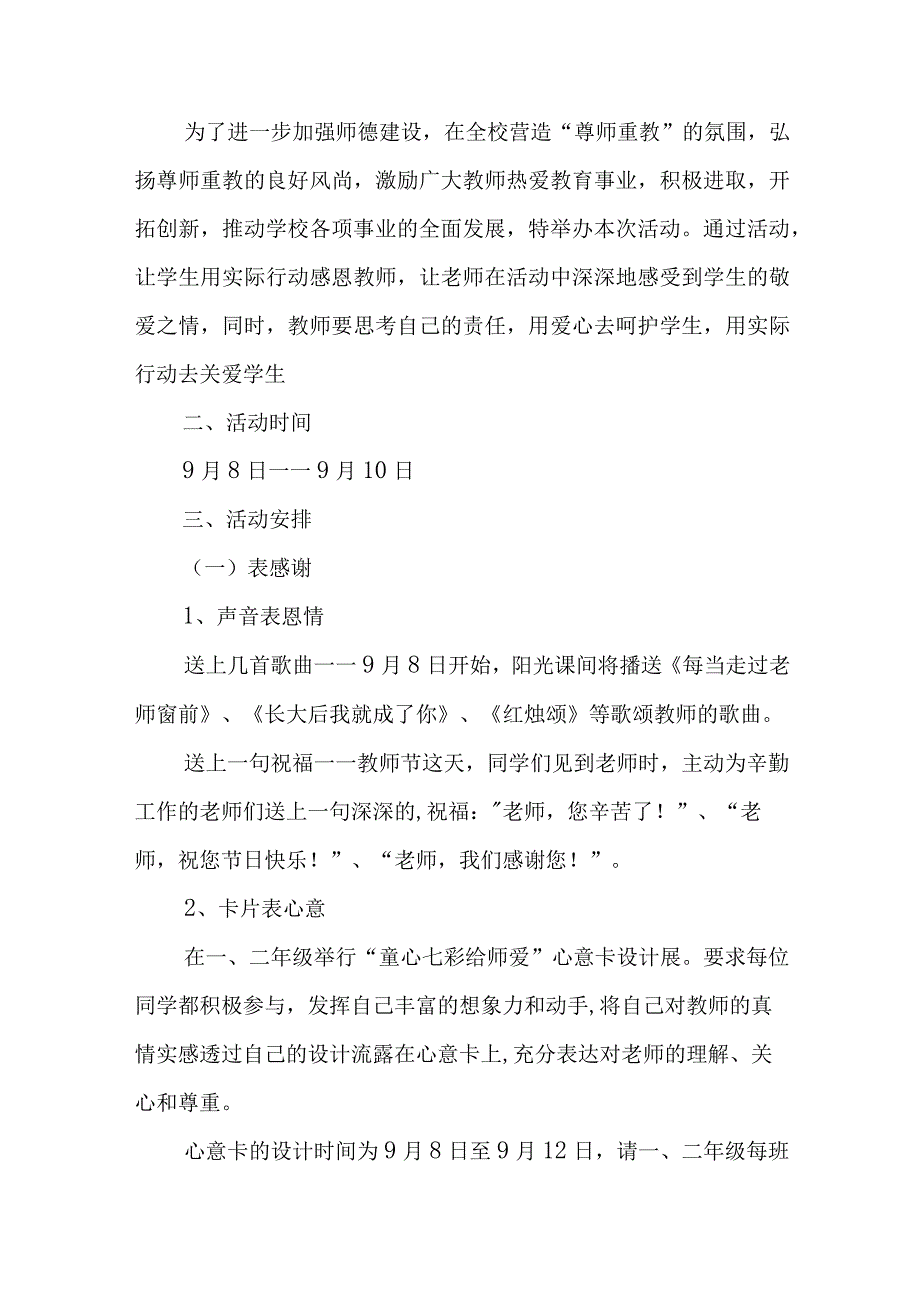 2023年学校教师节主题活动方案四篇 (合集).docx_第3页