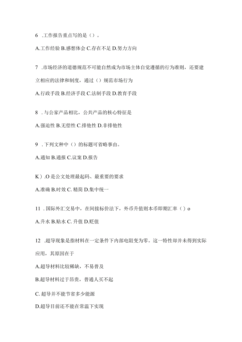 2023年四川省广安市事业单位考试预测试题库(含答案).docx_第2页