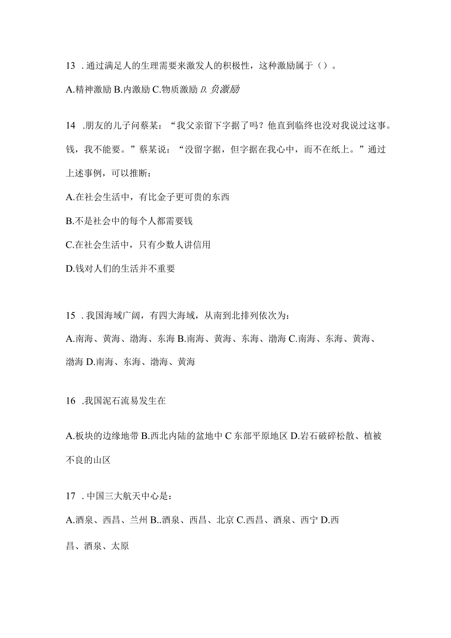 2023年四川省广安市事业单位考试预测试题库(含答案).docx_第3页