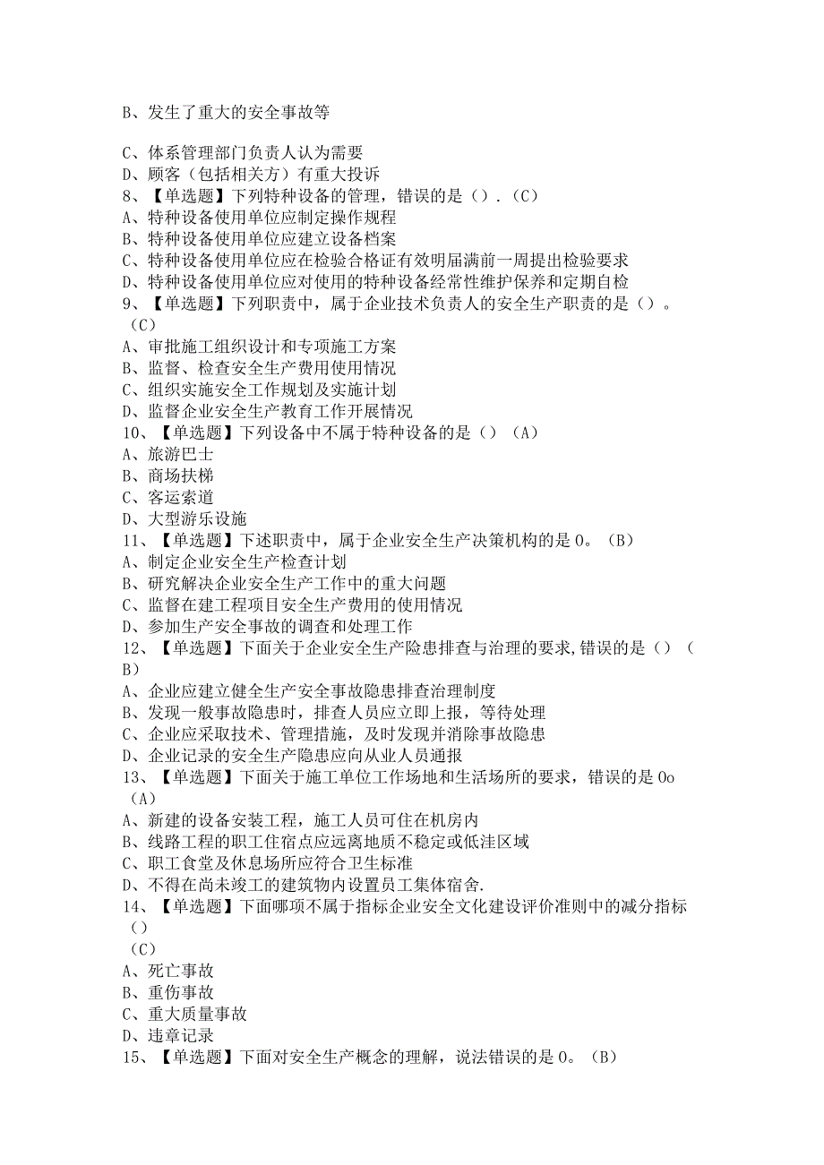 2023年【通信安全员ABC证】模拟考试题及答案.docx_第2页