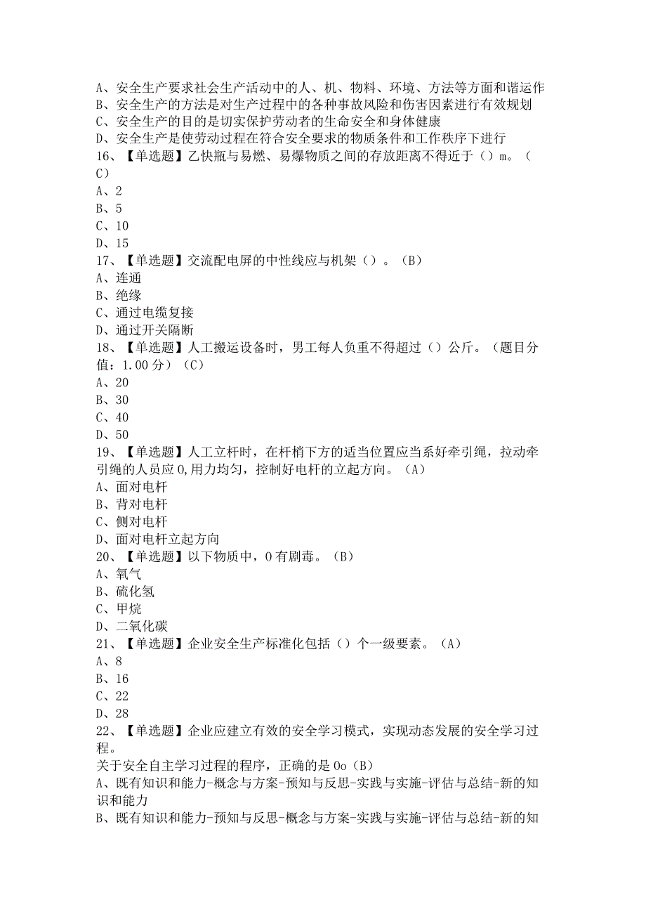 2023年【通信安全员ABC证】模拟考试题及答案.docx_第3页