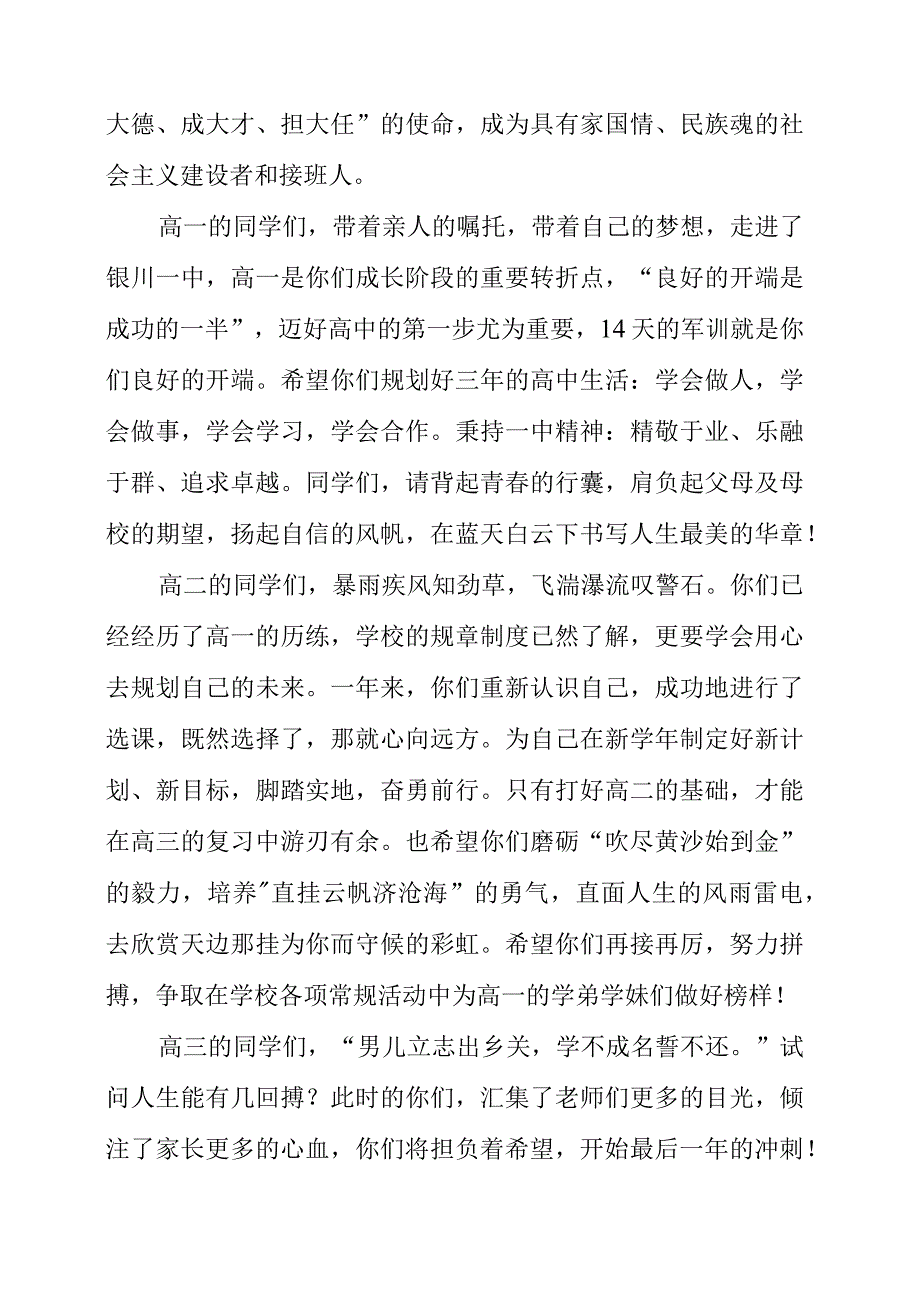 2023年在高校新生“开学第一课”上的发言材料.docx_第2页