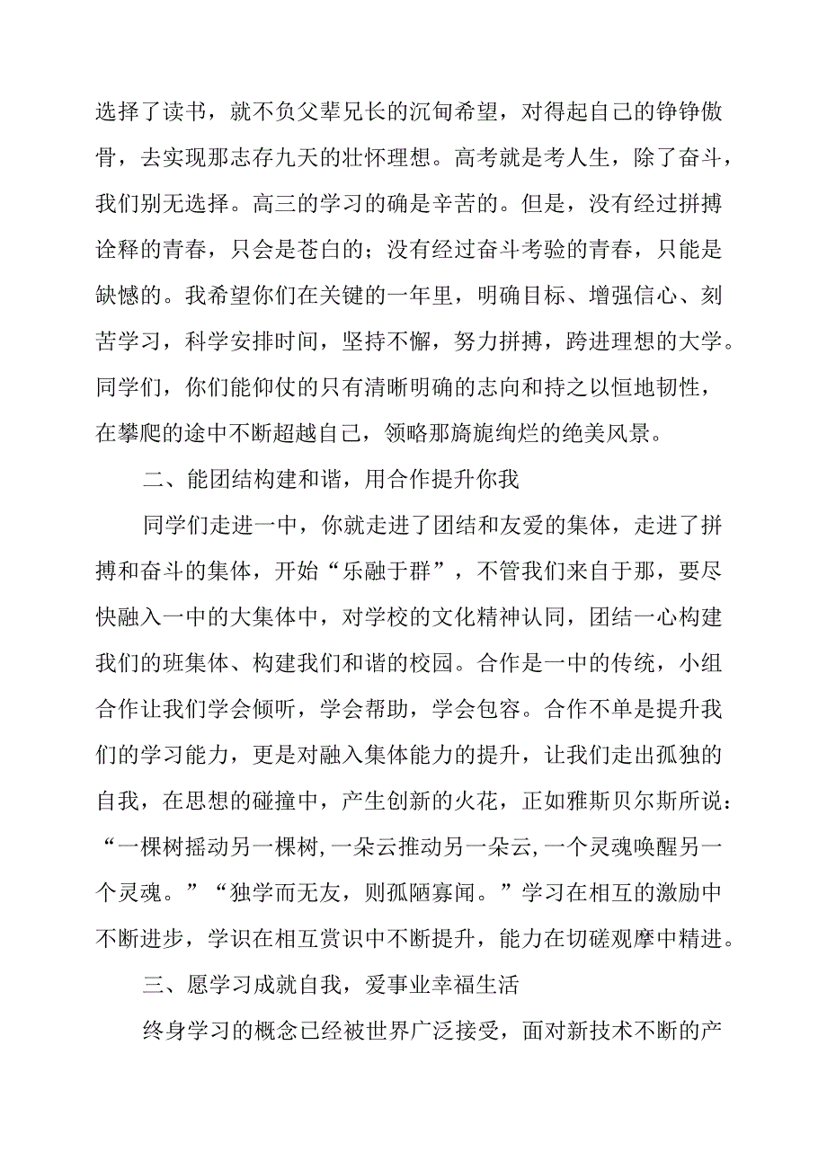 2023年在高校新生“开学第一课”上的发言材料.docx_第3页