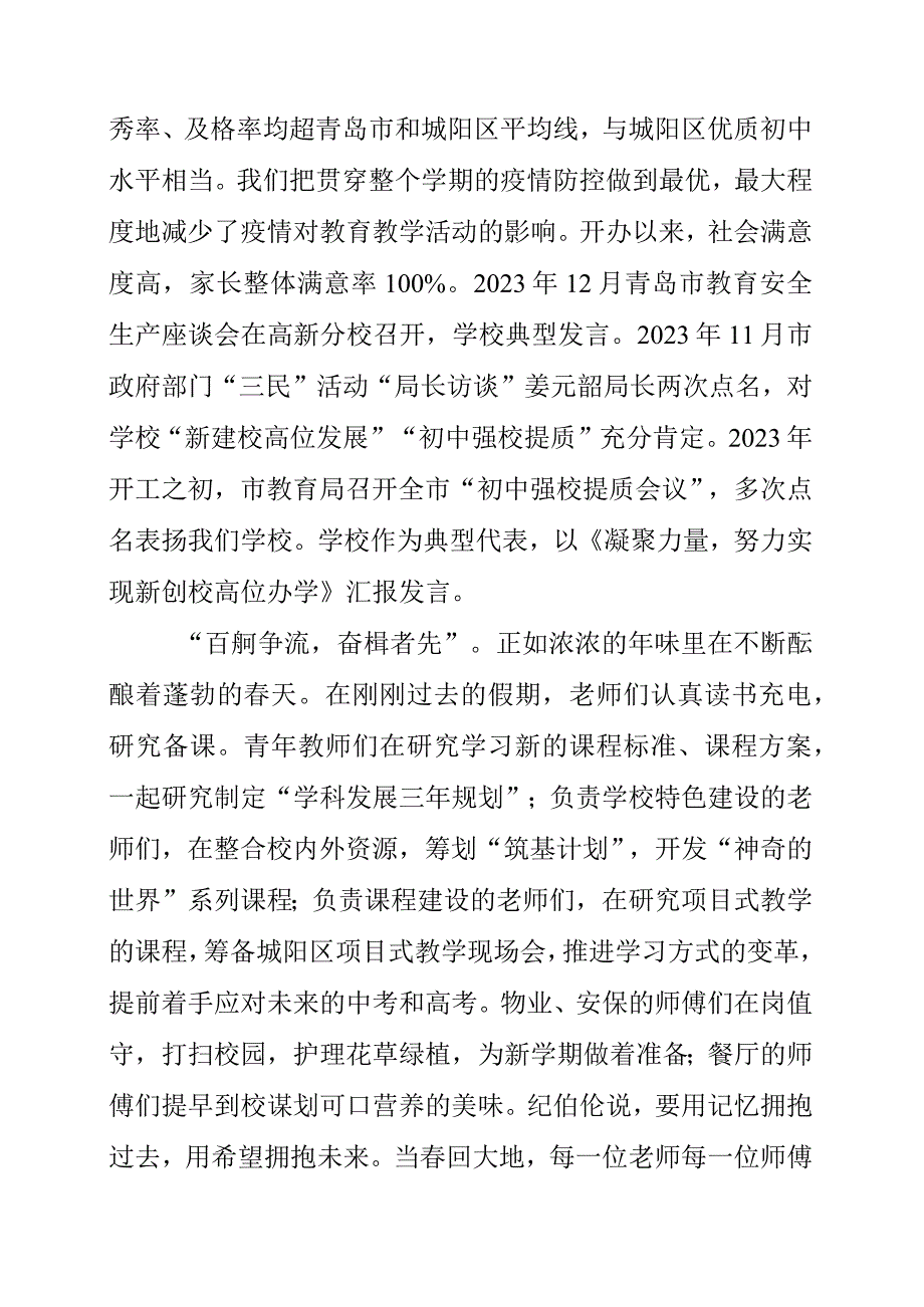 2023年校长教师在开学第一课上的讲话整理.docx_第2页