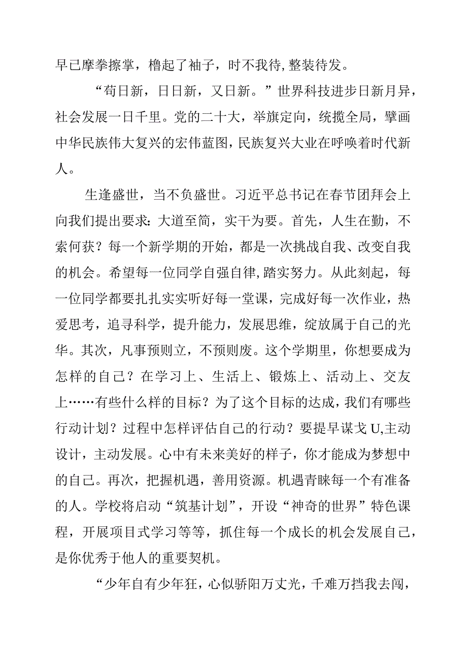 2023年校长教师在开学第一课上的讲话整理.docx_第3页