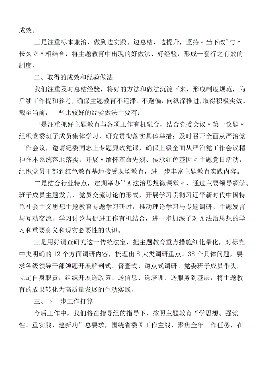 12篇汇编2023年度主题教育阶段性情况汇报.docx_第3页