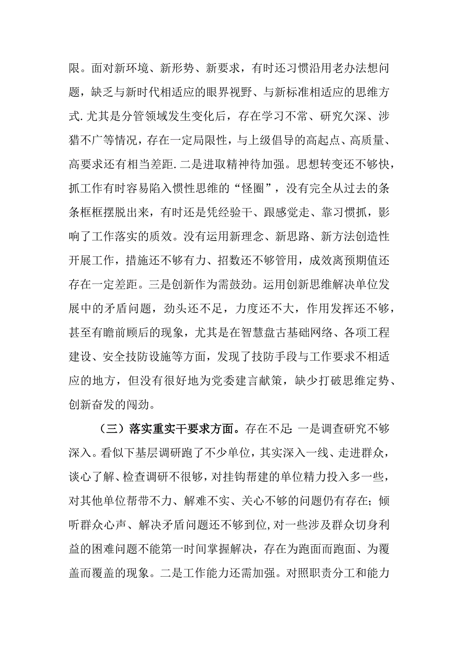 2023对照“四个方面要求”“三个讲清”专题民主生活会个人对照检查材料.docx_第2页