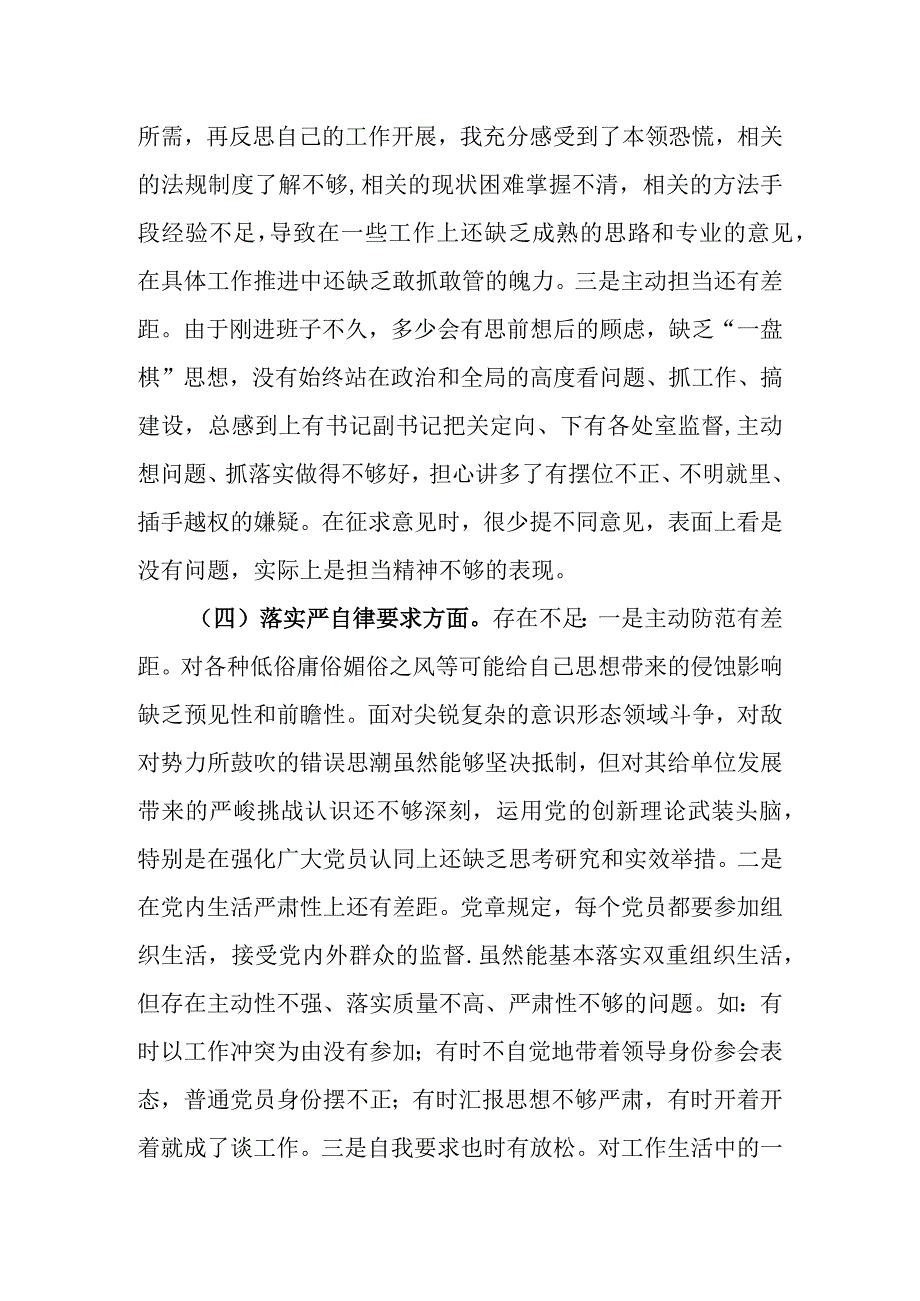 2023对照“四个方面要求”“三个讲清”专题民主生活会个人对照检查材料.docx_第3页