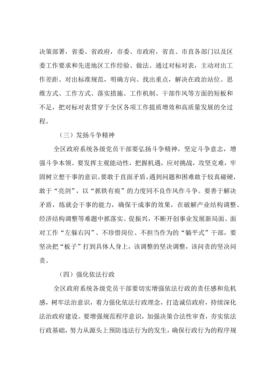 2022年XX区政府系统工作效能提升年行动实施方案.docx_第3页