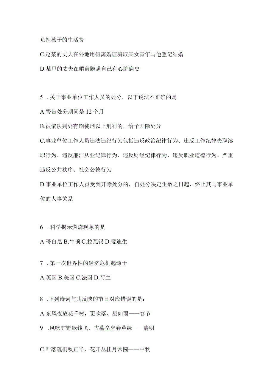 2023年四川省攀枝花市事业单位考试模拟考试题库(含答案).docx_第2页