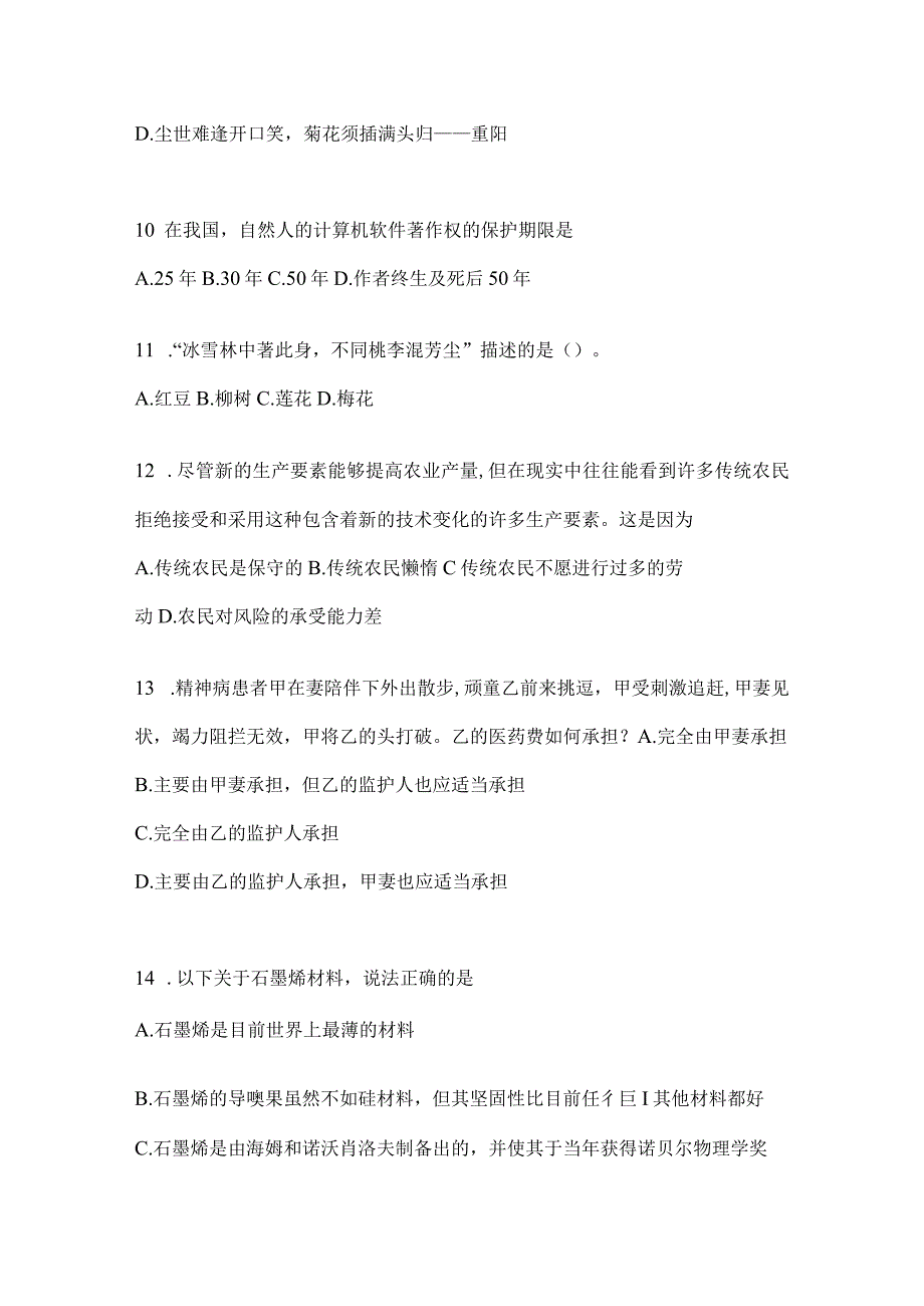 2023年四川省攀枝花市事业单位考试模拟考试题库(含答案).docx_第3页