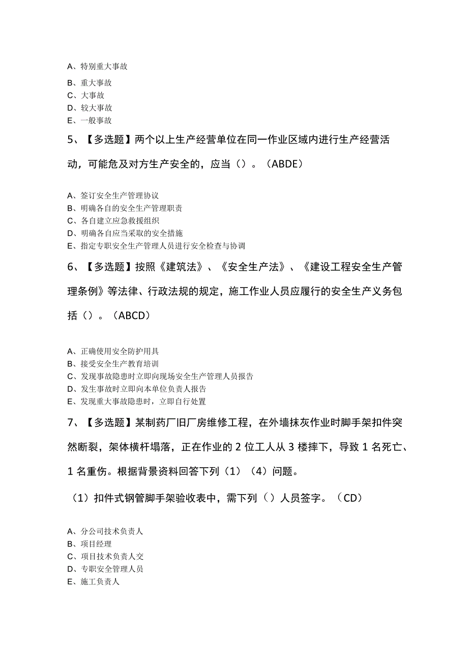 2023年山西省安全员B证证考试模拟题及答案.docx_第2页