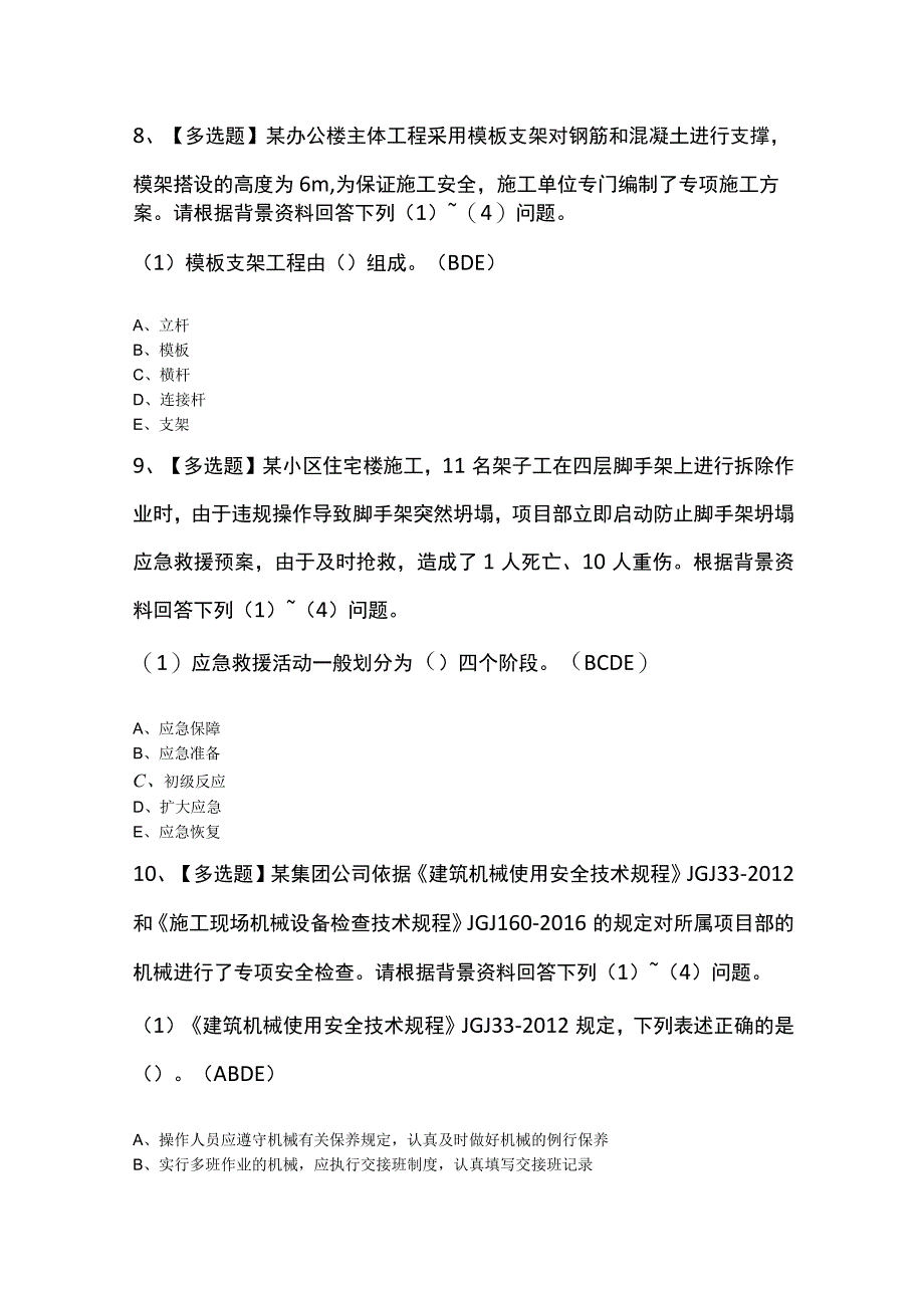 2023年山西省安全员B证证考试模拟题及答案.docx_第3页