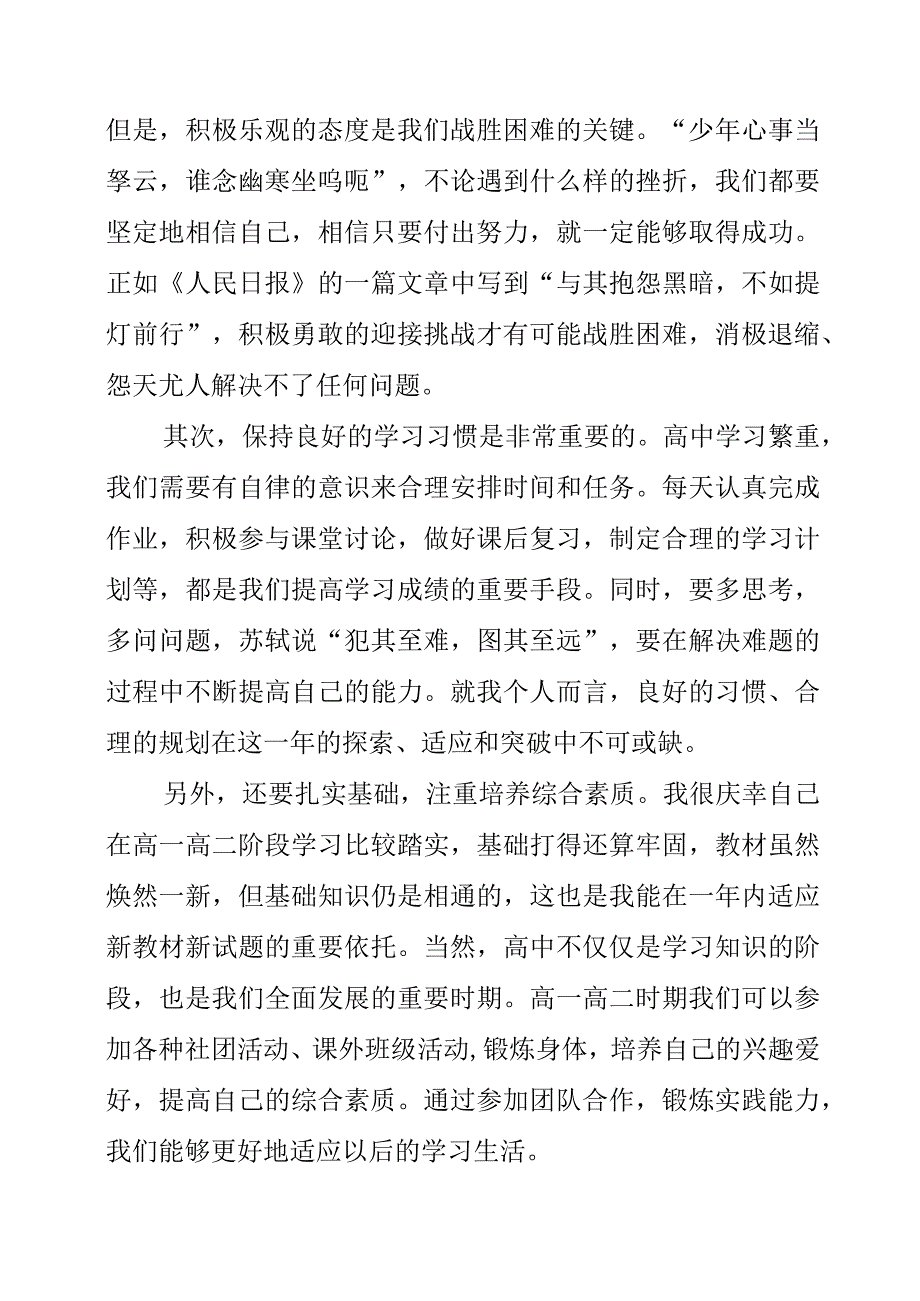 2023年国旗下的讲话之学长寄语.docx_第2页