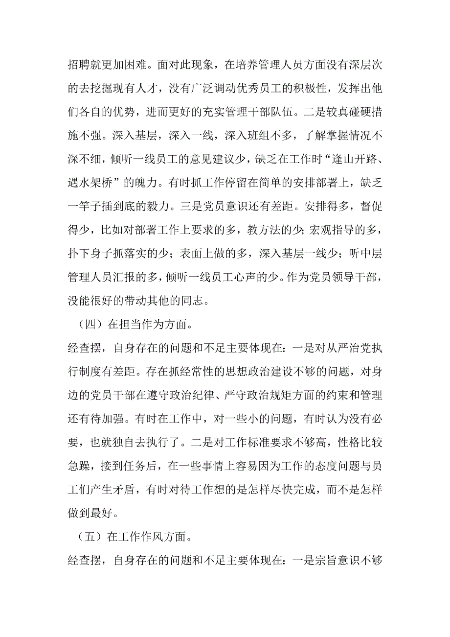 2023年专题民主生活会个人检视剖析材料.docx_第3页