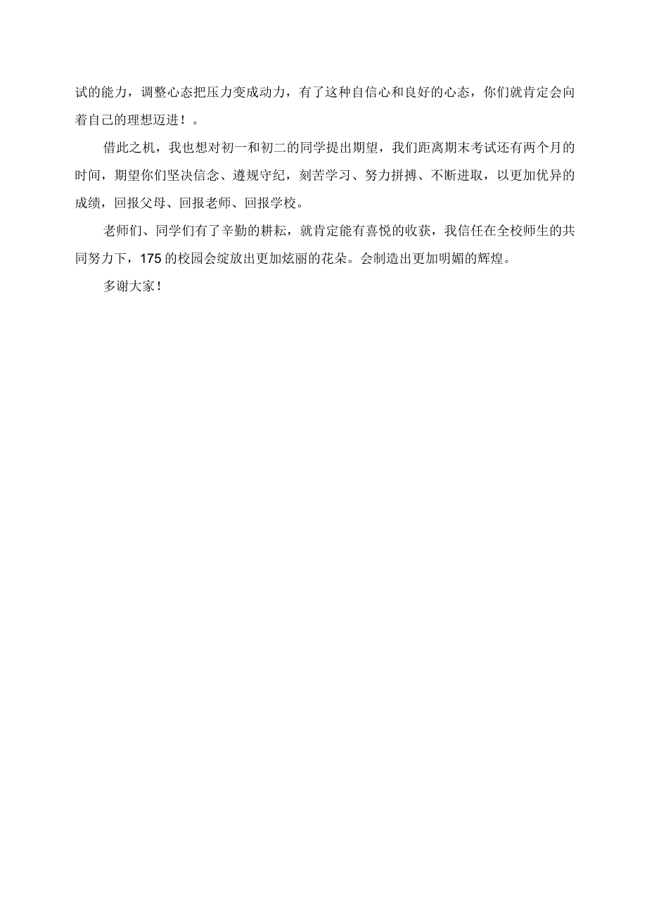 2023年初三毕业典礼仪式上的校长发言稿讲话稿.docx_第2页