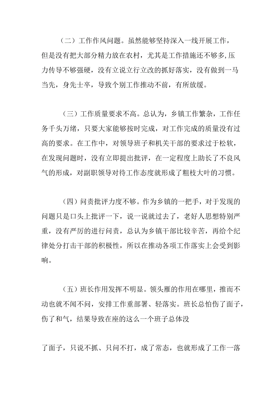 2023年季度考核民主生活会对照检查材料.docx_第2页