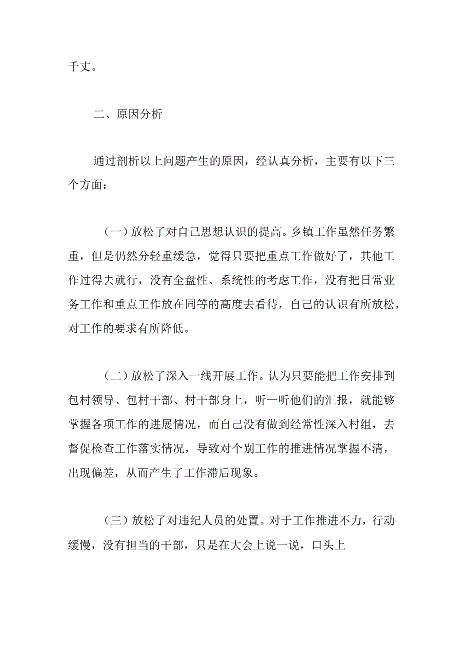 2023年季度考核民主生活会对照检查材料.docx_第3页