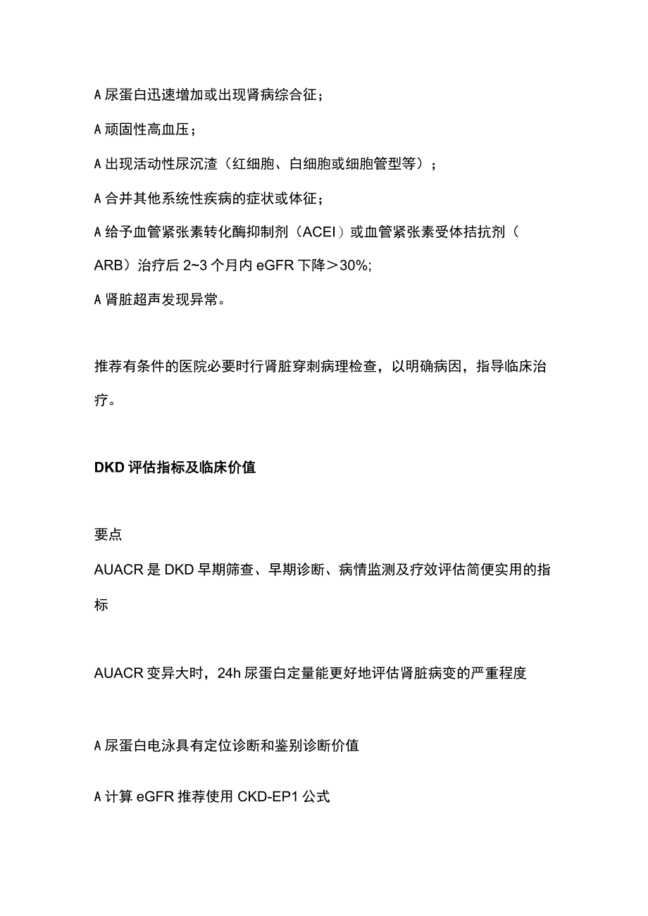 2023糖尿病肾脏病的中西医结合防治.docx_第3页