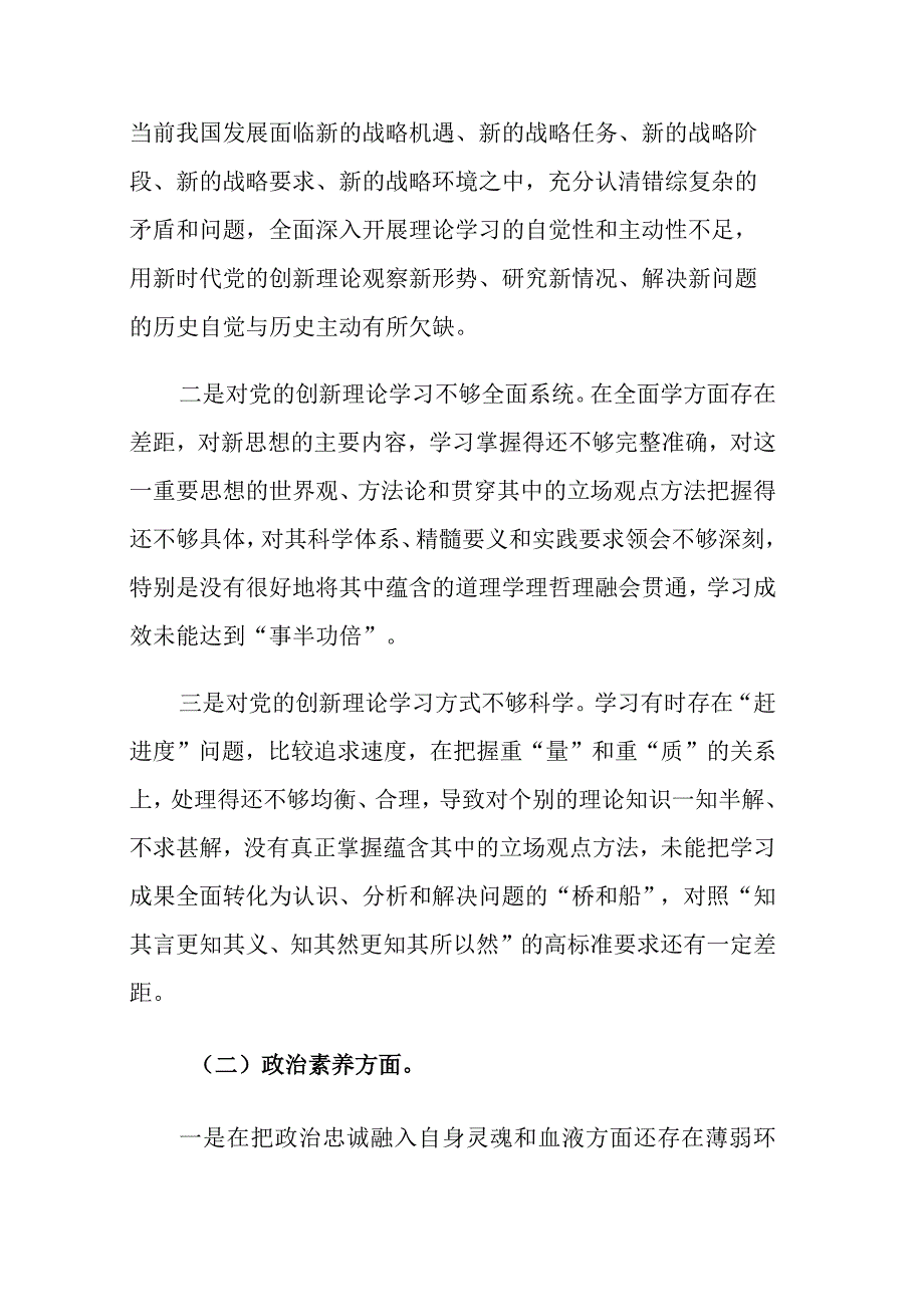 2023年主题教育专题民主生活会个人对照剖析材料2篇范文.docx_第2页