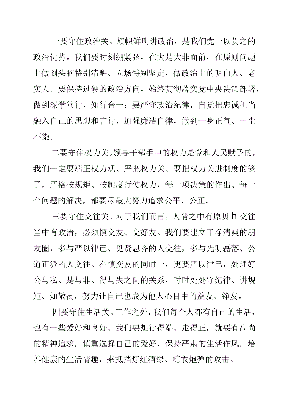 2023年观看《身边的警醒》警示教育片心得体会.docx_第2页