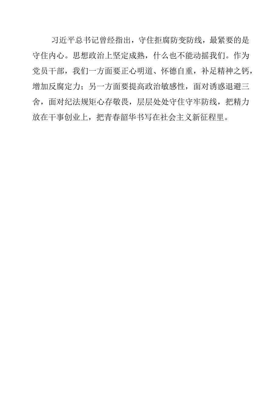 2023年观看《身边的警醒》警示教育片心得体会.docx_第3页